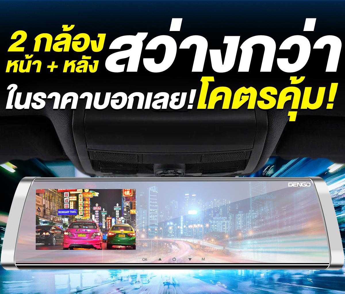 Dengo Wolf กล้องติดรถ จอด้านซ้ายเลนส์ขวา กว้าง 4.5 นิ้ว 9 f13d5c40c259c7e36e3e95a84e7c4727