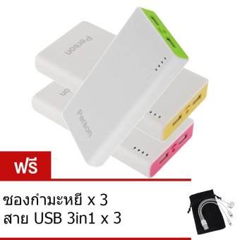 Person Power Bank 50,000 mAh แบตสำรอง รุ่น RM01 แพ็ค 3 ชิ้น<br/>(สีชมพู/สีเหลือง/สีเขียว) ฟรี +ซองกำมะหยี่ สาย USB 3 in 1, โปรโมชั่นพิเศษประจำปี 2016, แบตเตอรี่สำรอง ราคาเริ่มต้นที่ 199บาท