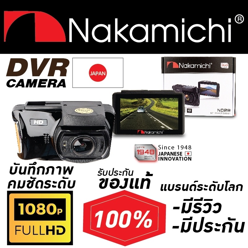 Nakamichi CAR DVR กล้องติดรถยนต์ FULL HD 1080P ชัดทั้งกลางวันและกลางคืน 2 S 100020466 327416922f2e5ab058cd65f3ceca358e