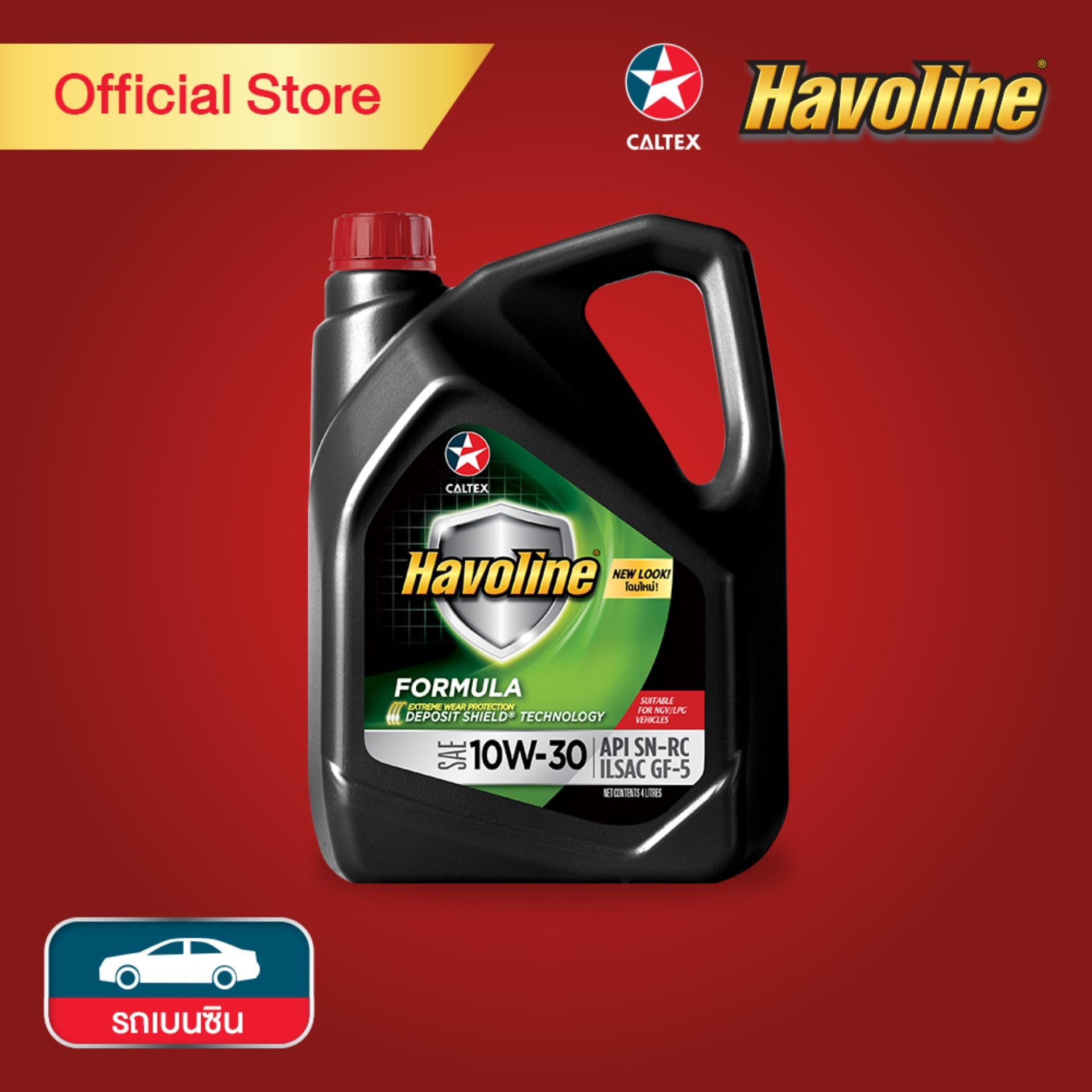 [ส่งฟรี] Caltex น้ำมันเครื่อง Havoline ฟอร์มูล่า SAE 10W-30 ขนาด 4 ลิตร