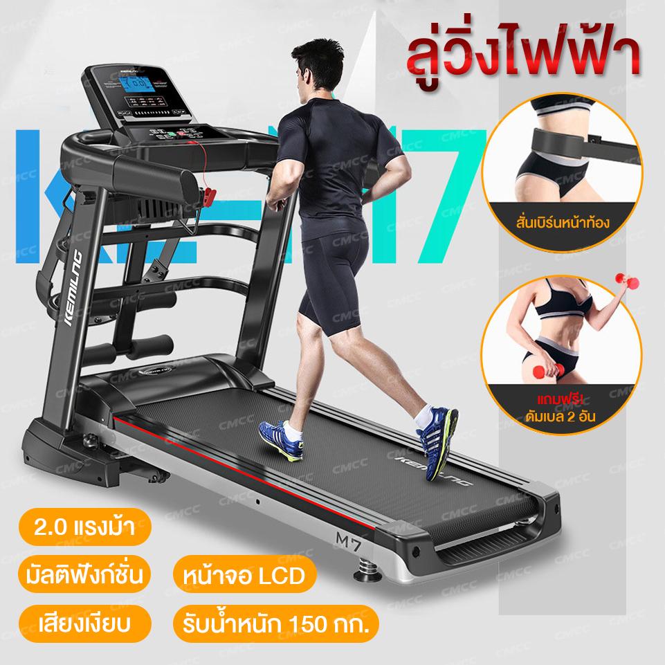 KEEP GOING ลู่วิ่งไฟฟ้า 2.0 แรงม้า เสียงเงียบ ใช้งานง่าย มีจอ LCD อเนกประสงค์ SPM7New
