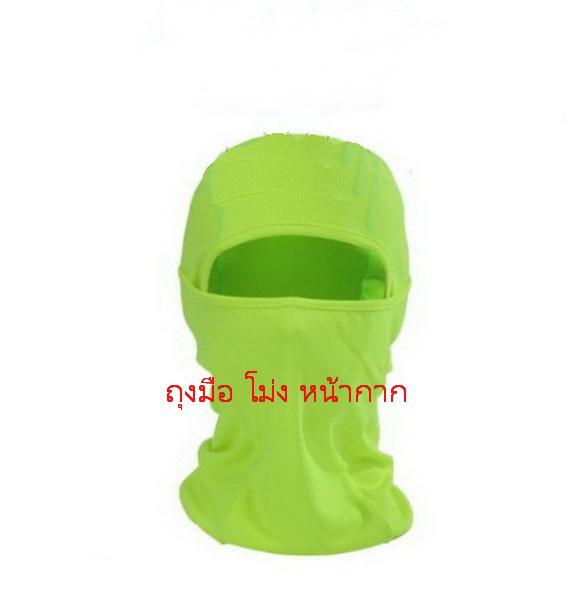 โม่งเปิดปากได้ ผ้าคลุมหัว ผ้าโม่ง ผ้าปิดหน้า กันฝุ่น กันแดด ถุงมือมอเตอร์ไซค์ ถุงมือจักรยาน ตกปลา กิจกรรมกลางแจ้ง โม่งเปิดปากได้ ผ้าคลุมหัว ผ้าโม่ง ผ้าปิดหน้า กันฝุ่น กันแดด ถุงมือมอเตอร์ไซค์ ถุงมือจักรยาน ตกปลา กิจกรรมกลางแจ้ง