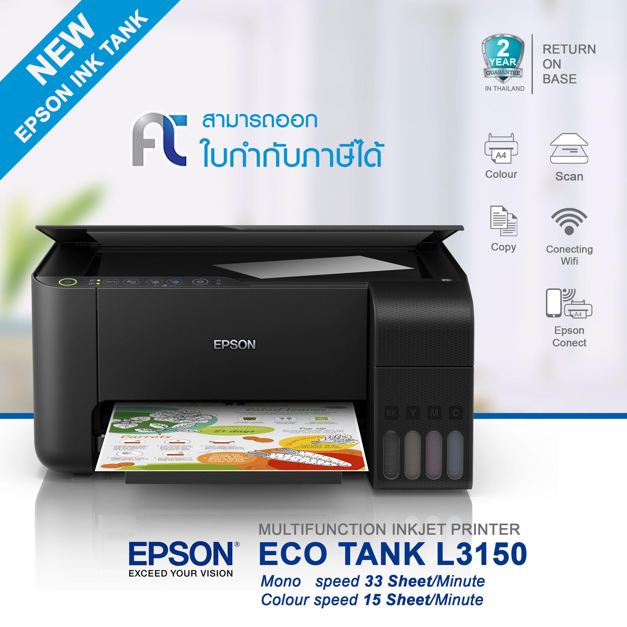 Epson L3150 EcoTank All-in-One/Wifi Ink Tank Printer (เครื่องปรินท์ พร้อมหมึกแท้จาก EPSON สีละ1ขวด)