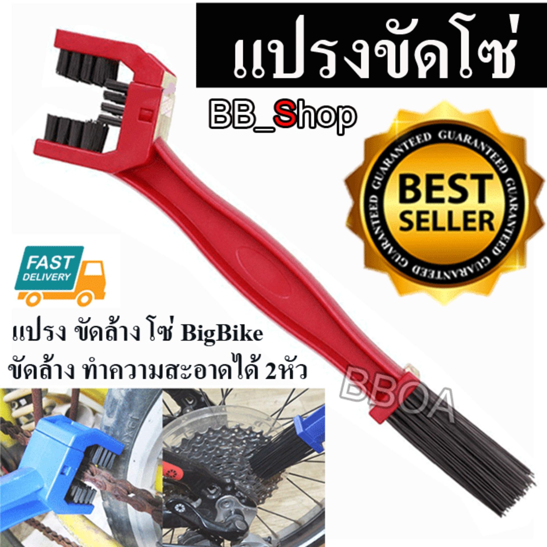 Chain Cleaning Brush แปรงขัดโซ่ แปรงล้างโซ่ มอเตอร์ไซค์ / บิ๊กไบค์ BigBike MSX M-SLAZ สีแดง