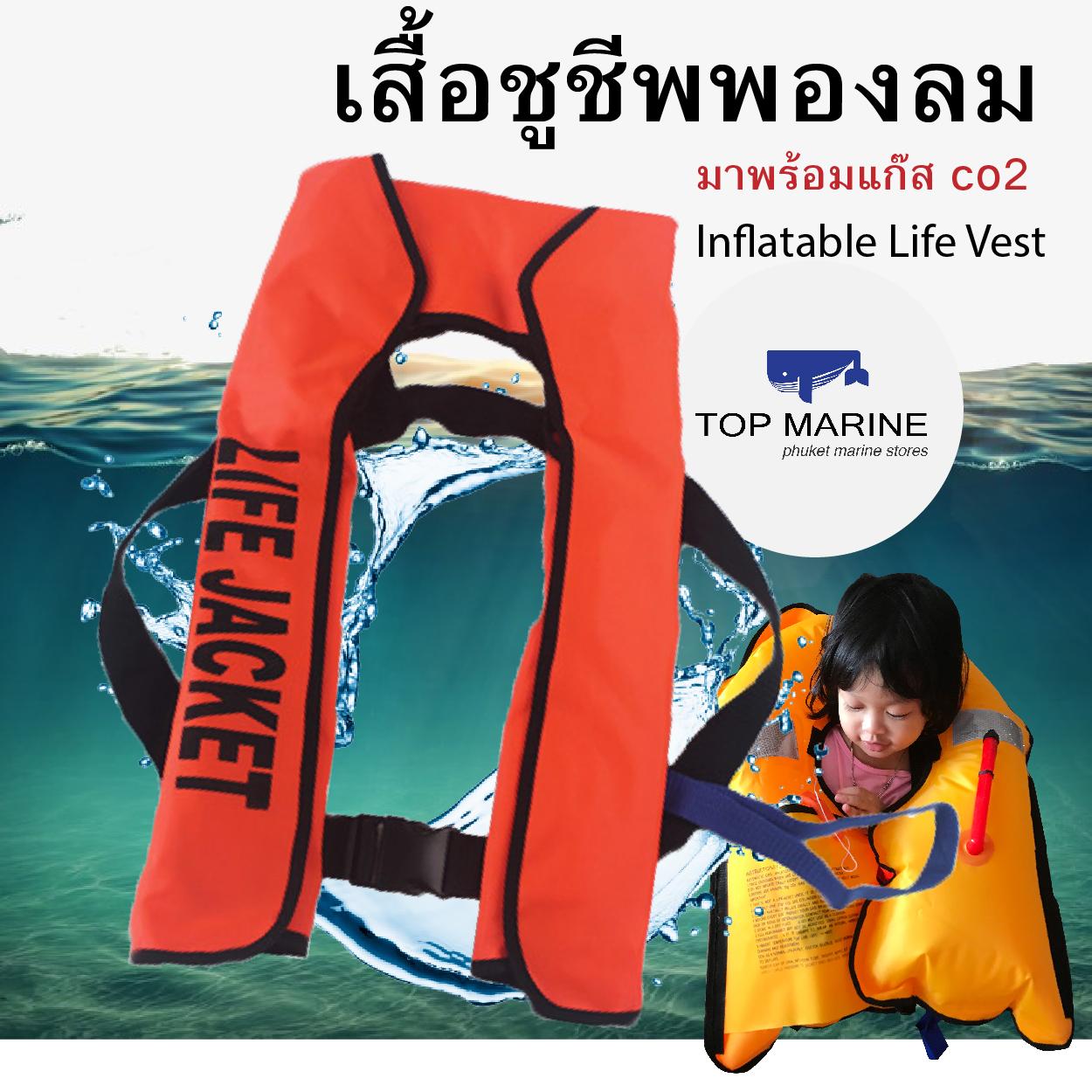 เสื้อชูชีพ แบบพองลม พร้อมแก๊สCO2 Inflatable Life Jackets Vest