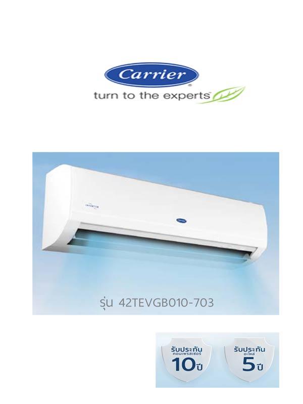 แอร์ผนัง CARRIER รุ่น 42TEVGB010 INVERTER ขนาด 8500 BTU