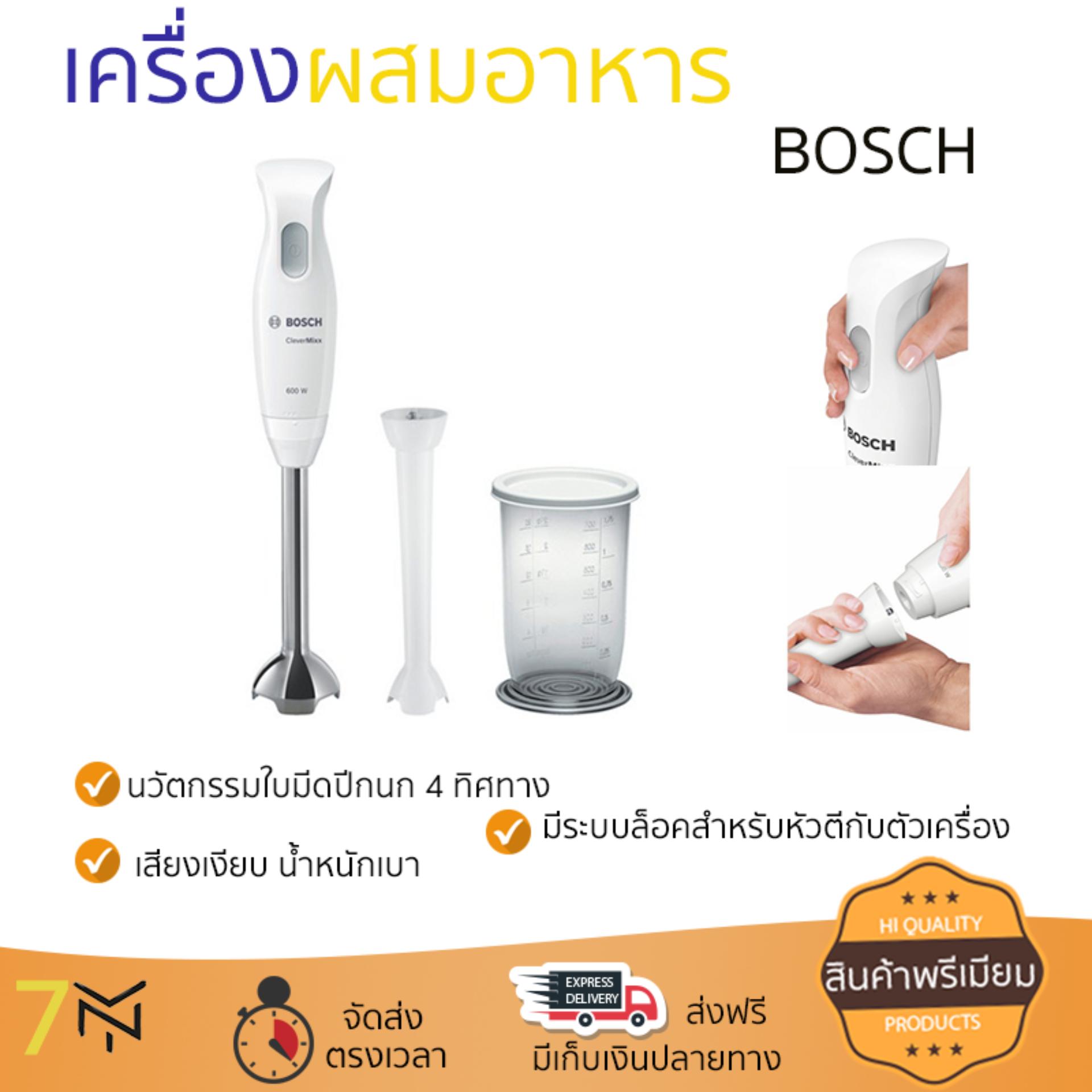 ราคาพิเศษ เครื่องตีไข่ เครื่องตีฟอง  เครื่องผสมอาหาร BOSCH MSM26130 ปรับความเร็วได้ น้ำหนักเบา ประหยัดไฟ ใช้งานสะดวก  สั่งวันนี้ จัดส่งฟรีทันที