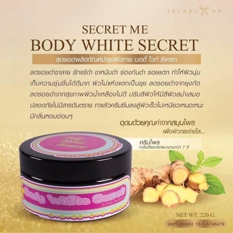 Secret Me Body White Secret ซีเคร็ทมี บอดี้ไวท์ ซีเคร็ท ครีมไพร บำรุ   งผิวเนียนขาว บรรจุ 230 กรัม (1 กระปุก)