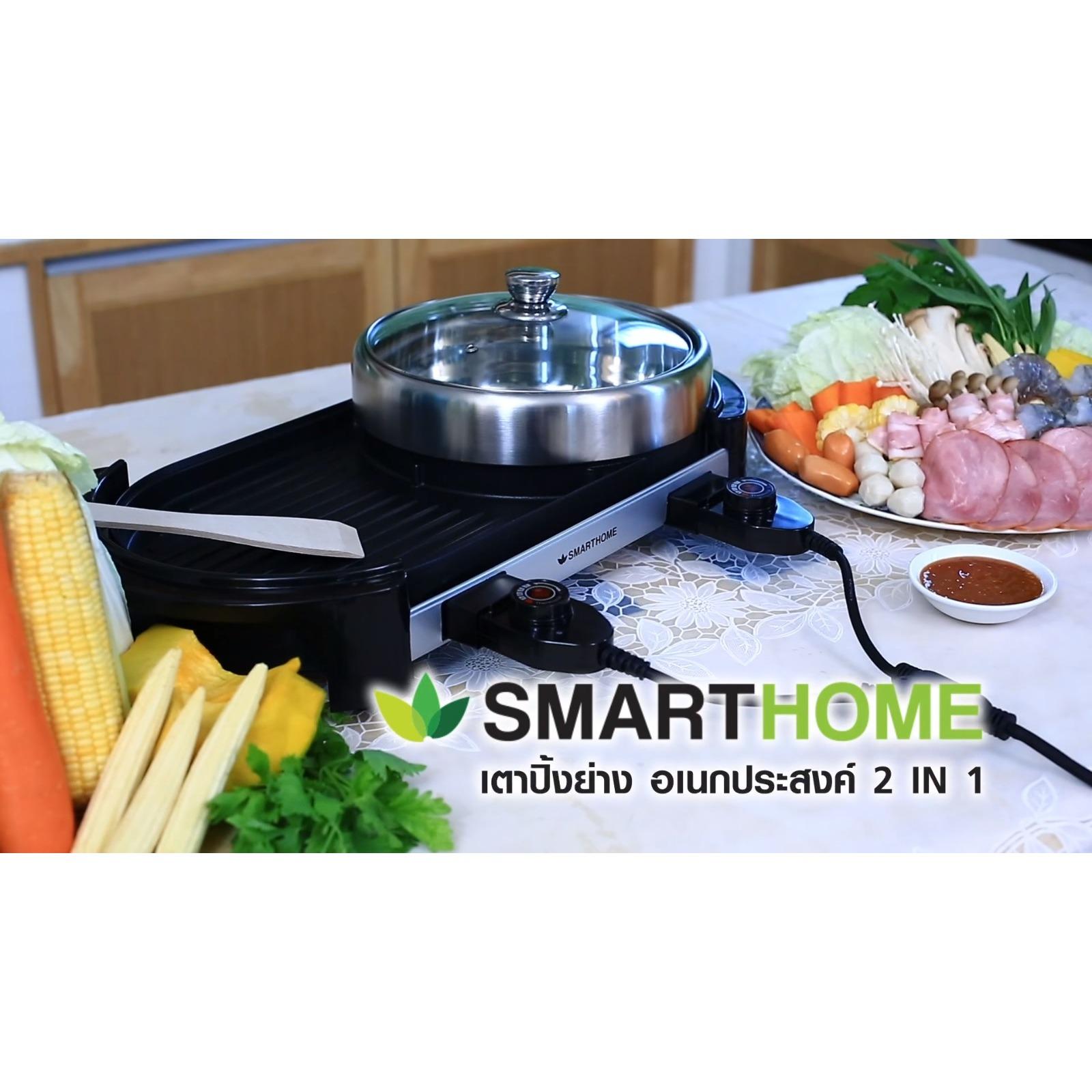 Smart Home เตาปิ้งย่างอเนกประสงค์ พร้อมหม้อสุกี้ GP2000 