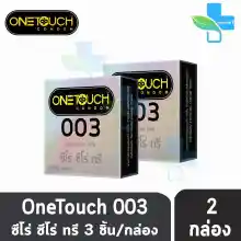 ภาพขนาดย่อของสินค้าOnetouch 003 วันทัช ขนาด 52 มม. บรรจุ 3 ชิ้น  ถุงยางอนามัย แบบบาง One touch condom ถุงยาง