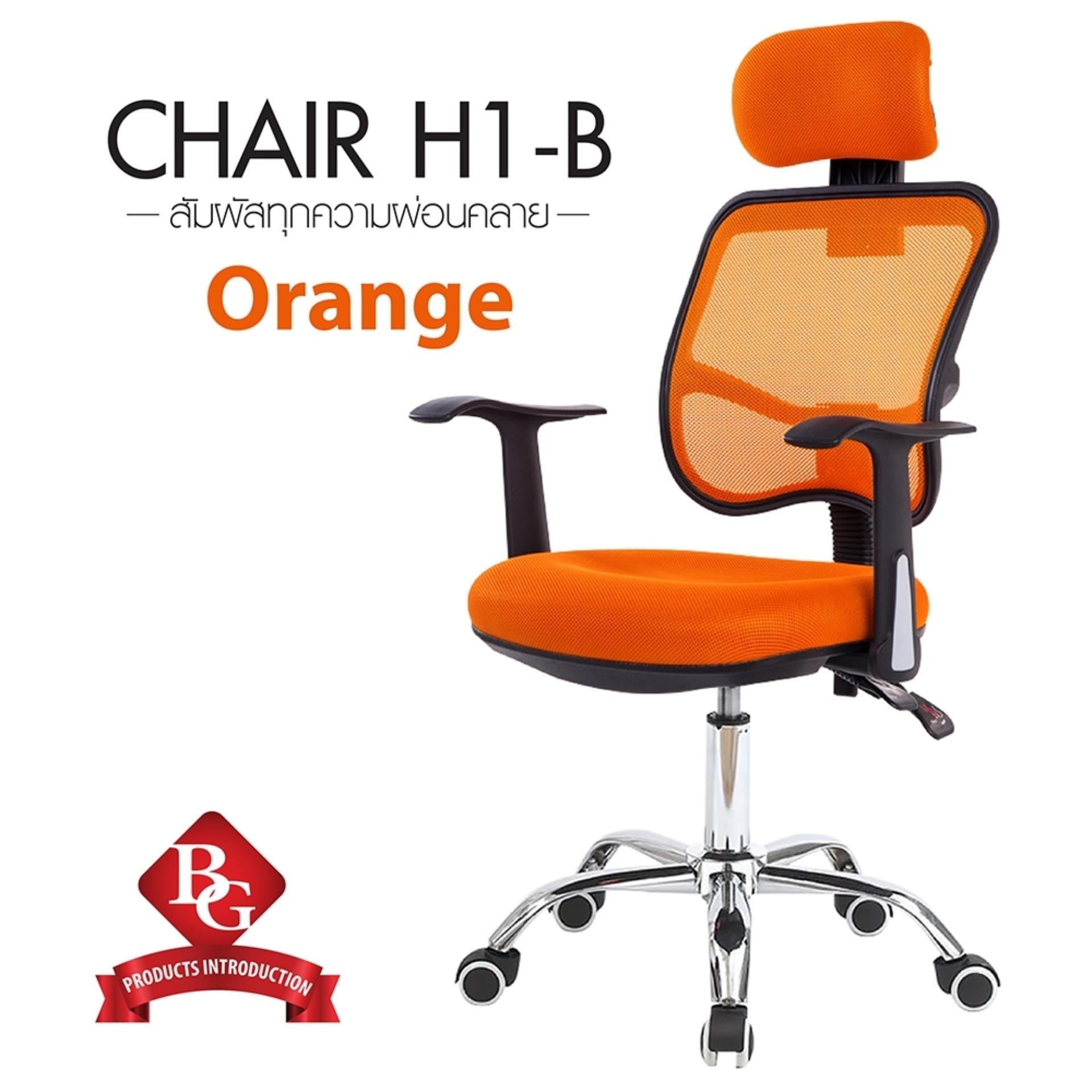 BG โฮมออฟฟิศ เก้าอี้สำนักงาน (Orange) H1-B