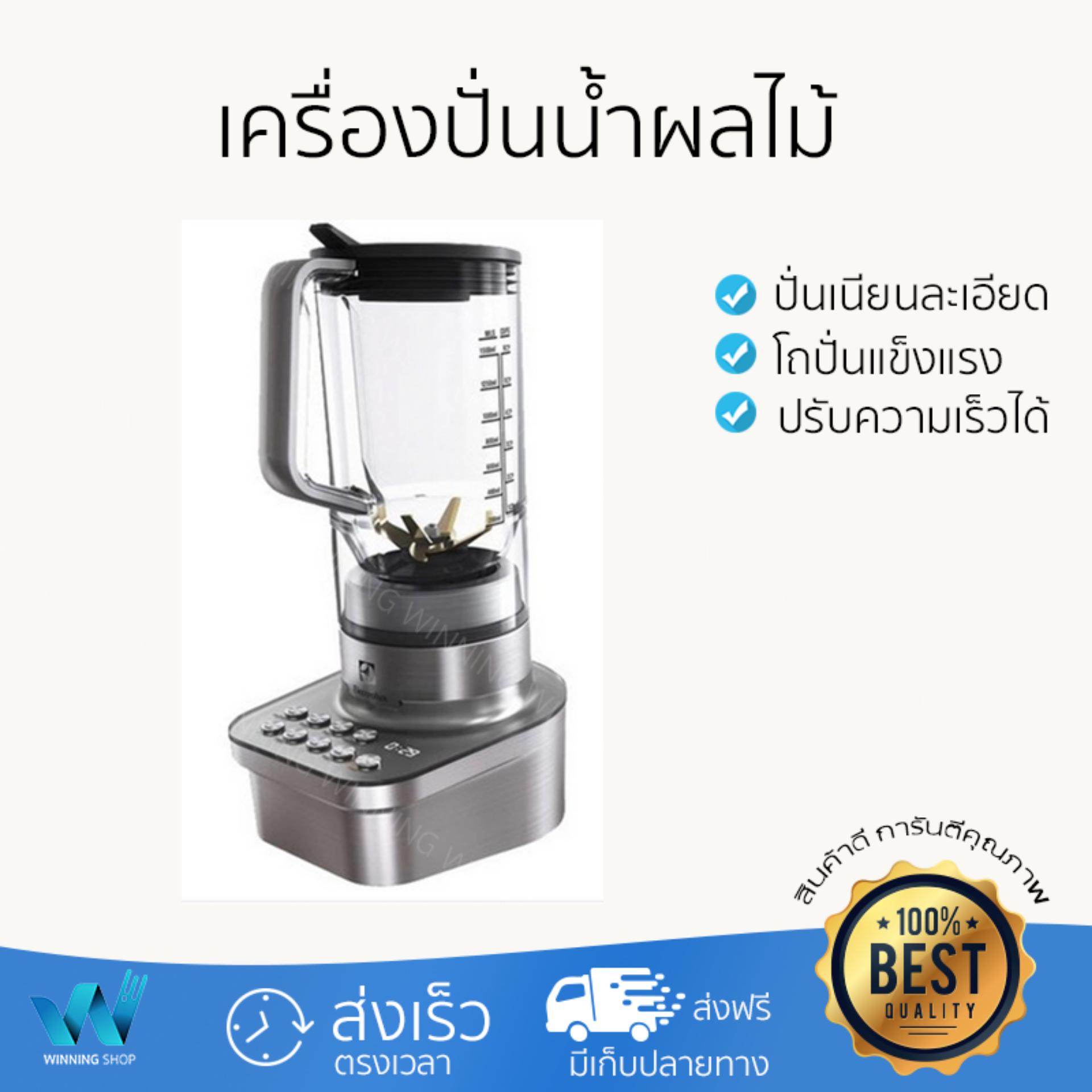 ไม่ต้องใส่โค้ด ลดทันที 30% สำหรับ เครื่องปั่นน้ำผลไม้ ELECTROLUX EBR9804S 2.2L ปั่นเนียนละเอียดรวดเร็ว ประหยัดเวลา โถปั่นนิรภัยทนทาน เก็บล้างทำความสะอาดง่าย ไม่ต้องใส่โค้ด ลดทันที 30% สำหรับ เครื่องปั่นน้ำผลไม้ ELECTROLUX EBR9804S 2.2L ปั่นเนียนละเอียดรวดเร็ว ประหยัดเวลา โถปั่นนิรภัยทนทาน เก็บล้างทำความสะอาดง่าย