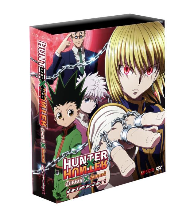 152431/DVD เรื่อง Hunter x Hunter ฮันเตอร์xฮันเตอร์ เดินหน้าฝ่ากองพันภูต 1 Boxset : 3 แผ่น ตอนที่ 12-14 แถมฟรี Booklet/875