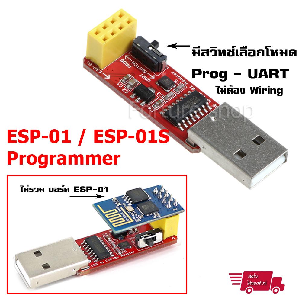 โมดูล บอร์ด ESP-01 / ESP-01S ESP-8266 USB Programmer มีสวิทช์เลือกโหมด Program - UART ไม่ต้อง Jumper หรือ Wiring ไม่รวม บอร์ด ESP-01 ( 1 pcs)