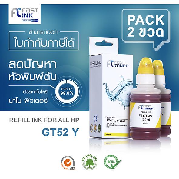 Fast Ink หมึกเติมใช่สำหรับรุ่น GT52 สีเหลือง 100ml. แพ็ค 2 ขวด สำหรับปริ้นเตอร์รุ่น Hp GT-5810 All in one , Hp GT-5820,Hp Ink Tank 315 , Hp Ink Tank 415 Fast Ink หมึกเติมใช่สำหรับรุ่น GT52 สีเหลือง 100ml. แพ็ค 2 ขวด สำหรับปริ้นเตอร์รุ่น Hp GT-5810 All in one , Hp GT-5820,Hp Ink Tank 315 , Hp Ink Tank 415