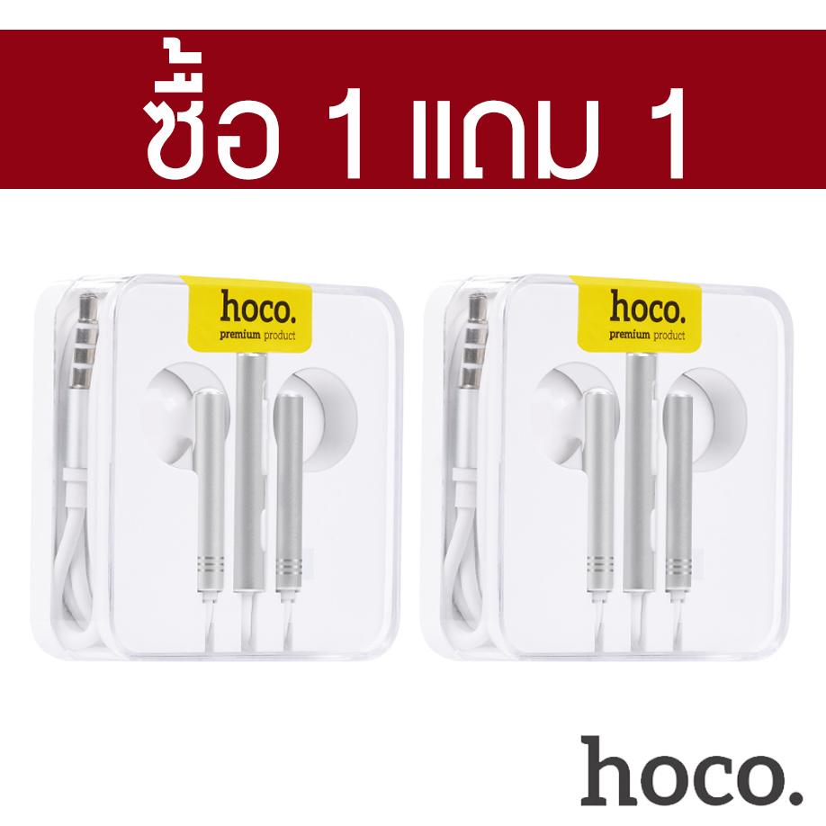 ซื้อ 1 แถม 1 หูฟัง พร้อมไมค์ HOCO ของแท้ 100% รุ่นM22 Spirited Phyme