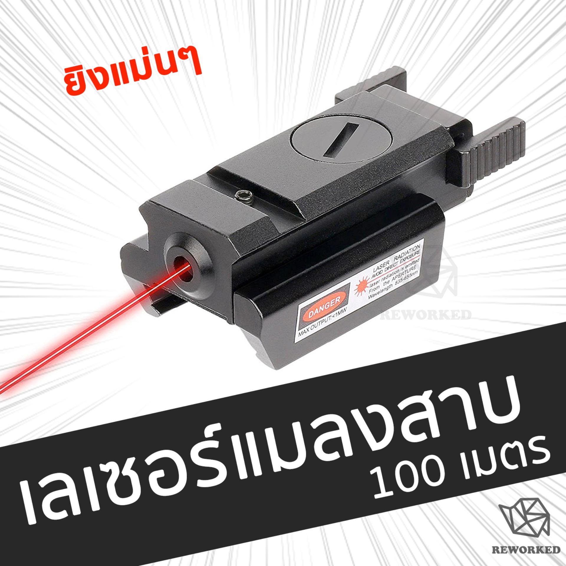 เลเซอร์แมลงสาบ เลเซอร์แดง Royal Laser SIGHT L2030 Red Dot Gun Sight Laser Picatinny 20mm Standard Weaver Rail Mount for Pistol Handgun Gun Rifle