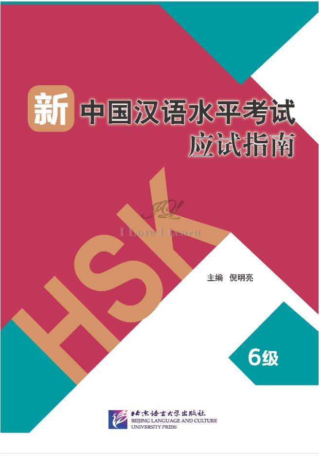 Guide to the New HSK Test (Level 6) 新中国汉语水平考试应试指南(6级) ชุดหนังสือรวมข้อสอบ HSK ระดับ 6