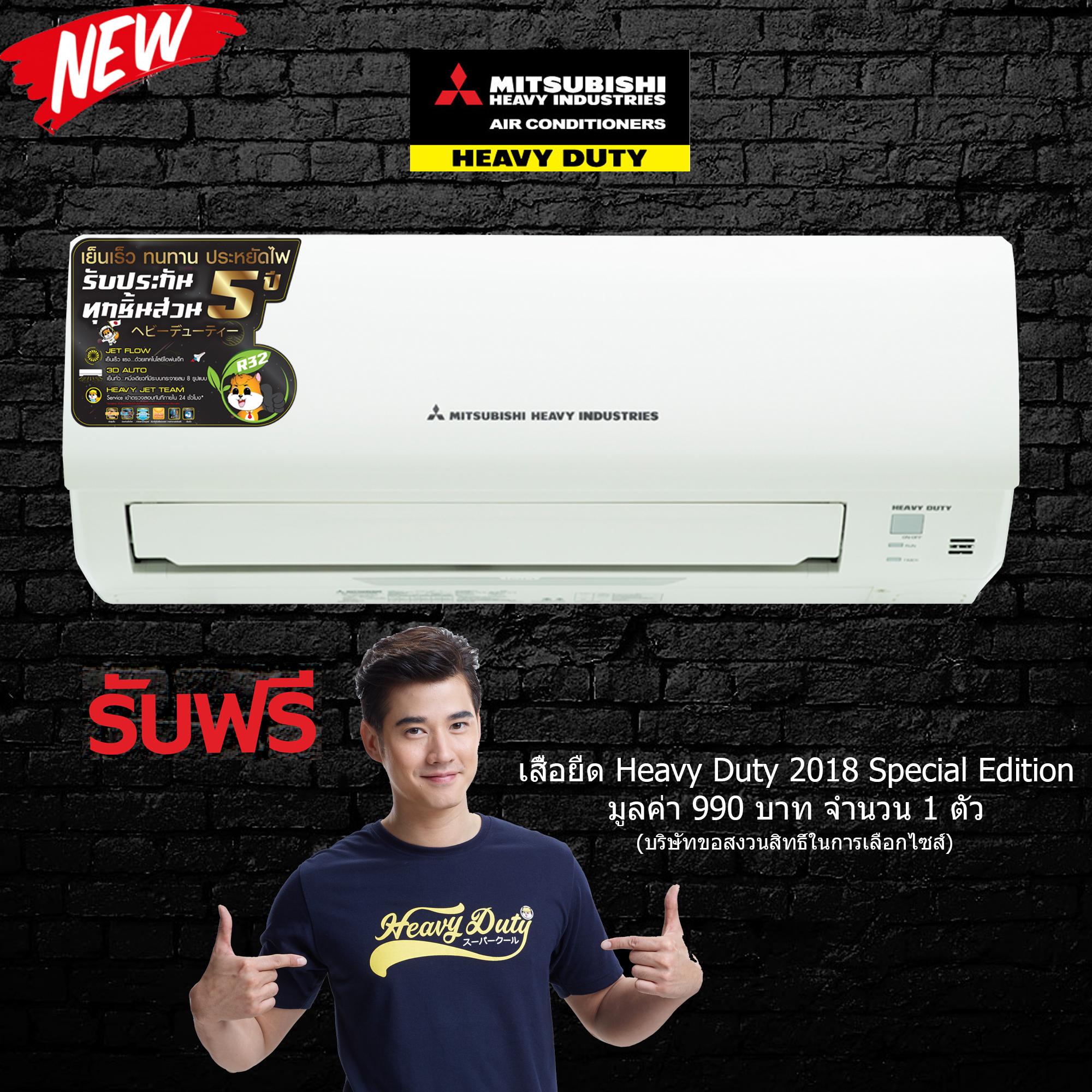 ส่งฟรี แอร์ผนัง MITSUBISHI HEAVY DUTY SRK10CVV-W1 9239BTU CS HOME