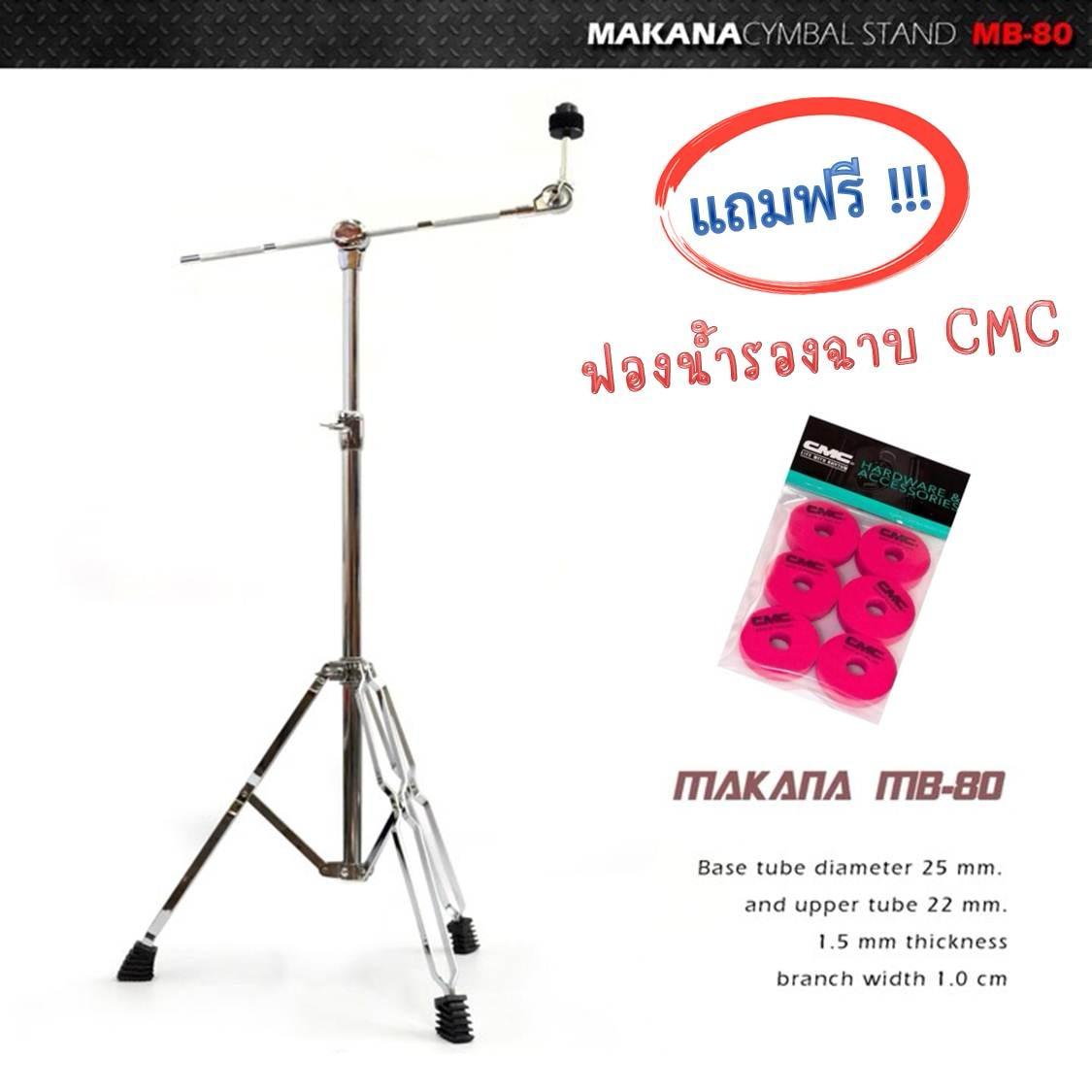 ขาฉาบบูมโครเมี่ยม Makana MB-83 แถมฟรี ฟองน้ำรองฉาบ CMC