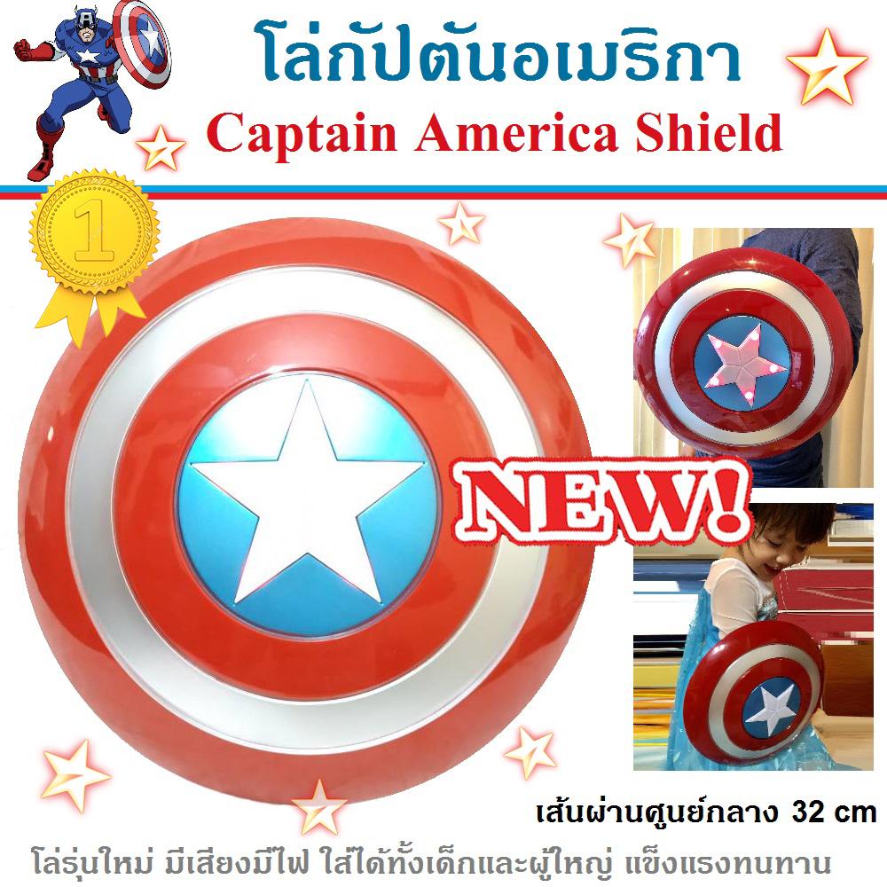 โล่กัปตันอเมริกา มาเวล Captain America Shield Marvel มีเสียงมีไฟ ขนาดเส้นผ่านศูนย์กลาง 32 เซนติเมตร วัสดุทำจากABS แข็งแรงทนทาน