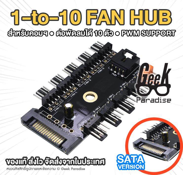 มาใหม่! ต่อพัดลมเคสได้ 10 ตัว PWN Fan Hub Board 1 To 10 หัวต่อไฟเลี้ยงแบบ SATA พัดลมเคส พัดลมคอม ฮับ พัดลมพีซี Way Splitter PWM Cooling Fan Hub 4-Pin 12V SATA Power Socket PCB Adapter - ร้าน Geek Paradise