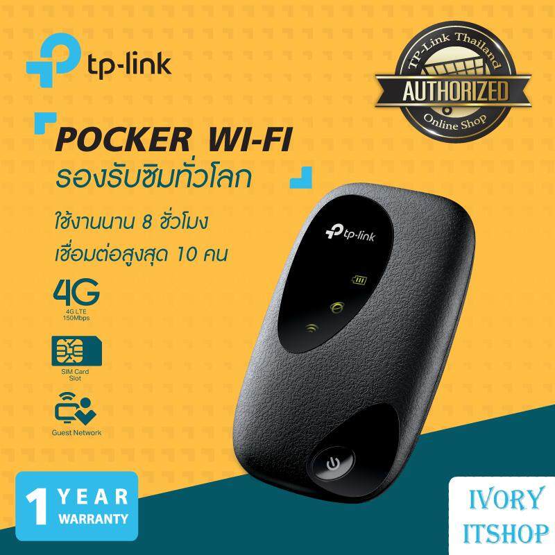 M7200 Pocket Wi-Fi ใส่ซิม (4G LTE Mobile Wi-Fi)/ivoryitshop