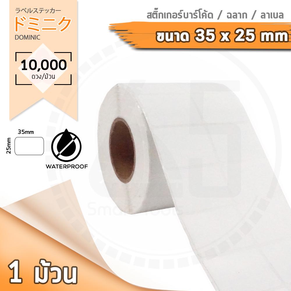 65SmartTools_Sticker_Label_35_25mm_1.jpg