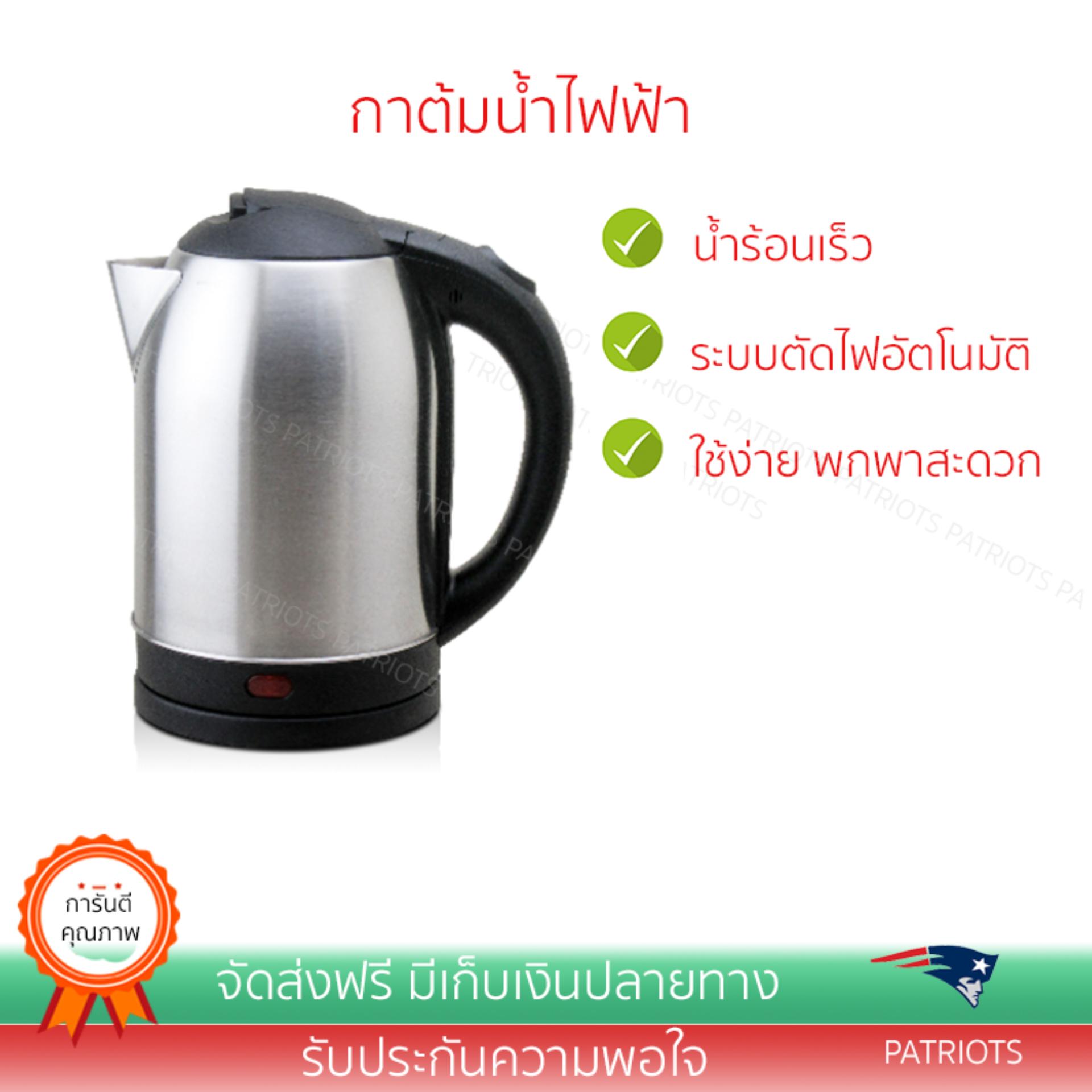 ลดราคา 30% คุ้มค่าทุกบาท ?CLOSE กาต้มน้ำร้อน ขนาด 1.8 ลิตร KL-1893 SIL สีเงิน เดือดเร็วกว่า เก็บความร้อนได้นาน หม้อต้มใหญ่ มีระบบป้องกันน้ำเดือดมากจนเกินไป กาต้มน้ำไฟฟ้า กาน้ำร้อน กาต้มน้ำ ลดราคา 30% คุ้มค่าทุกบาท ?CLOSE กาต้มน้ำร้อน ขนาด 1.8 ลิตร KL-1893 SIL สีเงิน เดือดเร็วกว่า เก็บความร้อนได้นาน หม้อต้มใหญ่ มีระบบป้องกันน้ำเดือดมากจนเกินไป กาต้มน้ำไฟฟ้า กาน้ำร้อน กาต้มน้ำ