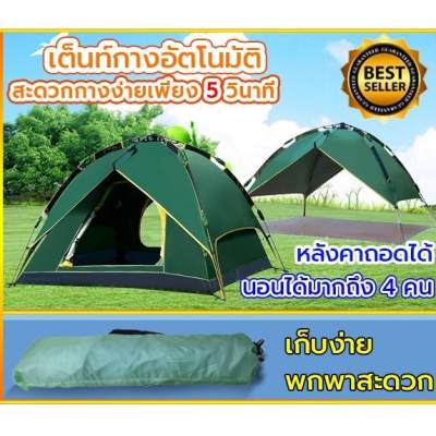 เต้นท์นอน กางอัตโนมัติ เต้นท์สนามเดินป่า พร้อมมุ้งกันยุง และประตู 2ฝั่ง ขนาด 3-4คน สีเขียวทหาร ZipperBear เต้นท์นอน กางอัตโนมัติ เต้นท์สนามเดินป่า พร้อมมุ้งกันยุง และประตู 2ฝั่ง ขนาด 3-4คน สีเขียวทหาร ZipperBear