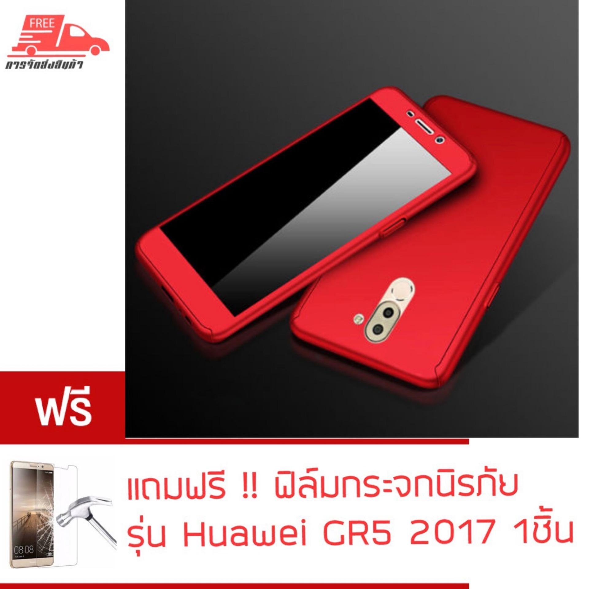 พร้อมส่ง Case Huawei GR5 2017 เคสหัวเว่ย GR5 2017 เคสประกบ 360 องศา เคสกันกระแทก สวยและบางมาก เคสประกบ สินค้าใหม่