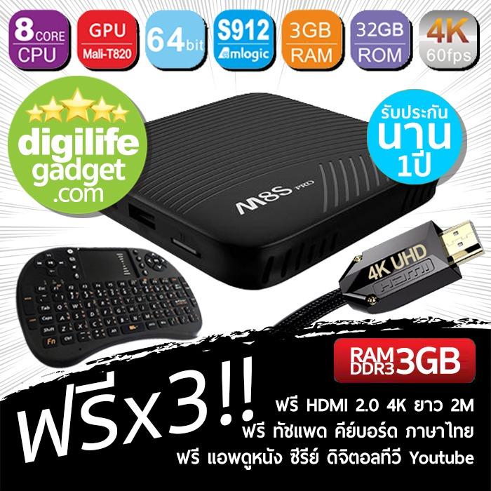 MECOOL M8S PRO Octa Core (4K-64bit) Ram DDR3 3GB Rom 32GB WiFi 2.4GHz Android 7.1 Bluetooth 4.1+ แอพดูหนัง ยูทูบ เฟสบุ๊ค และอื่นๆ+ประกันศูนย์ (ฟรี สาย HDMI 4K 2m + ทัชแพด คีย์บอร์ด ภาษาไทย) MECOOL M8S PRO Octa Core (4K-64bit) Ram DDR3 3GB Rom 32GB WiFi 2.4GHz Android 7.1 Bluetooth 4.1+ แอพดูหนัง ยูทูบ เฟสบุ๊ค และอื่นๆ+ประกันศูนย์ (ฟรี สาย HDMI 4K 2m + ทัชแพด คีย์บอร์ด ภาษาไทย)