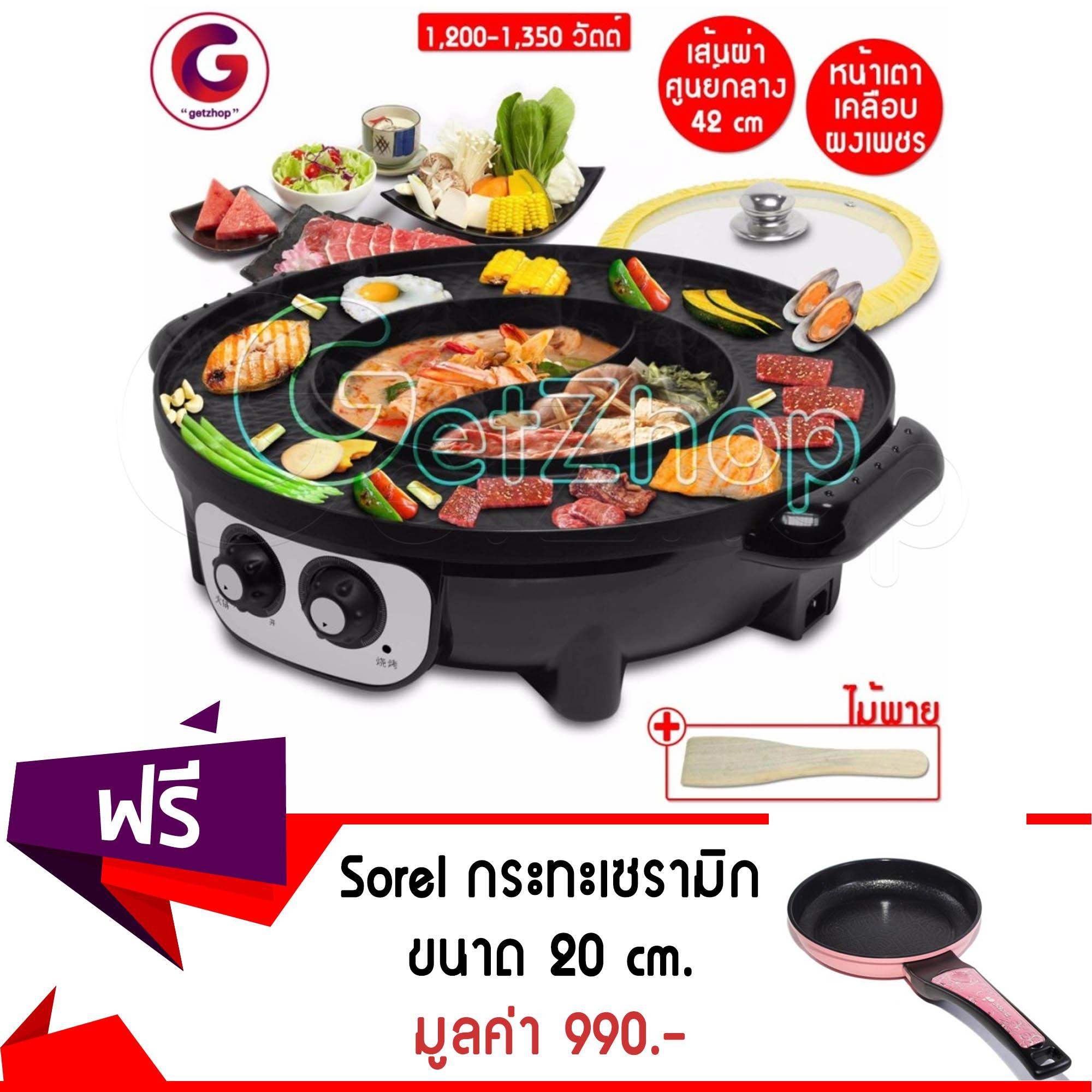 Getservice หม้อต้ม เตาปิ้งย่าง (หยิน-หยาง) หม้อต้มและเตาปิ้งย่าง เคลือบผงเพชร Wang Ya 42 ซม. รุ่น WY-A42 (สีดำ) แถมฟรี! กระทะเซรามิก Frying Pan ก้นตื้น Sorel ขนาด 20 ซม. (สีชมพู) 