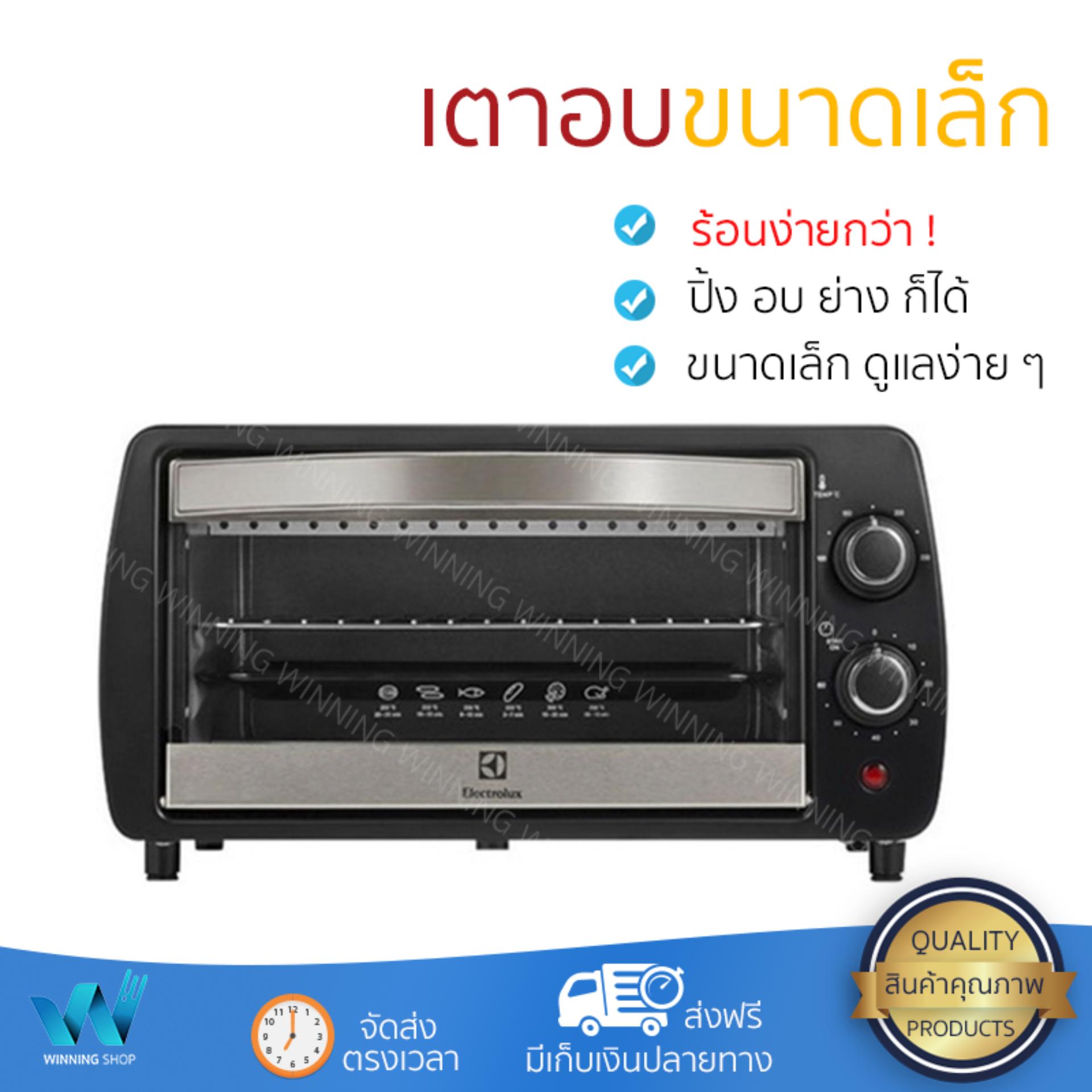 รุ่นประหยัดใหม่ล่าสุด เตาอบไฟฟ้า เตาอบเล็ก ELECTROLUX EOT2805K 9L เตาอบขนมไฟฟ้า ปิ้ง ย่าง อบ ได้ในเครื่องเดียว ปรับอุณหภูมิได้หลายระดับ ให้ความร้อนทั่วถึง พร้อมระบบตัดไฟอัตโนมัติ เตาอบไฟฟ้า จัดส่งฟรี มีเก็บเงินปลายทาง รุ่นประหยัดใหม่ล่าสุด เตาอบไฟฟ้า เตาอบเล็ก ELECTROLUX EOT2805K 9L เตาอบขนมไฟฟ้า ปิ้ง ย่าง อบ ได้ในเครื่องเดียว ปรับอุณหภูมิได้หลายระดับ ให้ความร้อนทั่วถึง พร้อมระบบตัดไฟอัตโนมัติ เตาอบไฟฟ้า จัดส่งฟรี มีเก็บเงินปลายทาง