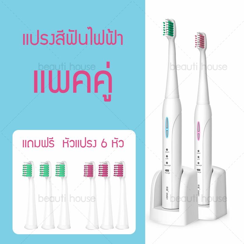 แปรงสีฟันไฟฟ้าเพื่อรอยยิ้มขาวสดใส ตราด แปรงสีฟัน LANSUNG แปรงสีฟันไฟฟ้า Sonic SN901 แบบชาร์จ  แปรงไฟฟ้าแพ็คคู่รักฟรี 8 หัวแปรง สำหรับผู้ใหญ่ สีฟ้า สีชมพู Fashion Asia