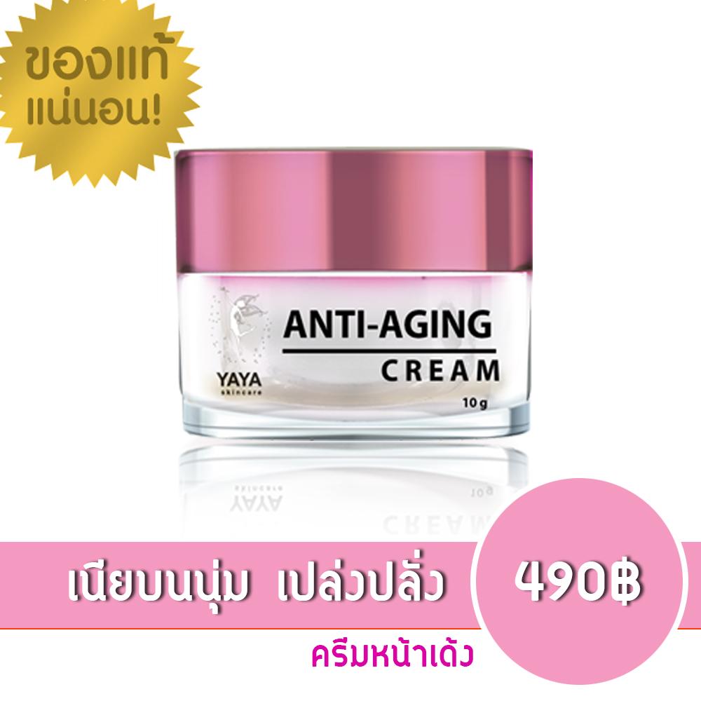 Yaya Skincare - ครีมหน้าเด้ง Anti-Aging Cream เหมาะสำหรับผิวแห้ง ช่วยให้ผิวชุมชื่่น สว่างใส เปล่งปลั่ง เต่งตึง ดูอ่อนเยาว์ ขนาด 10 กรัม ไม่มีสารอันตราย ครีมหน้าขาวใส ครีมทาหน้า ครีมหน้าขาว ครีมหน้าใส ครีมบำรุงหน้า ครีมหน้าเด็ก