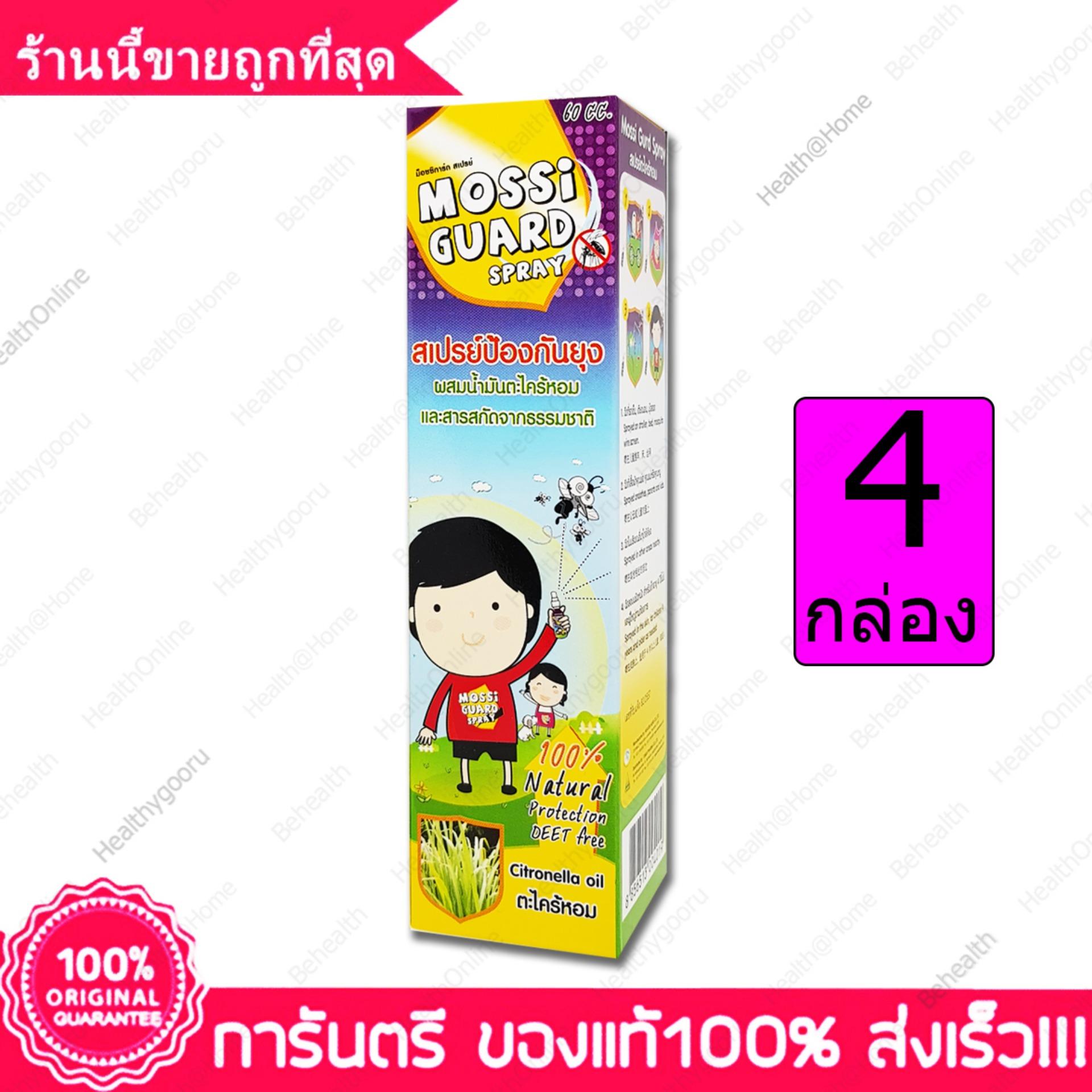 มอซซิการ์ด สเปรย์กันยุง ตะไคร้หอม ผสมสารสกัดจากธรรมชาติ Mossi Guard Spray 60 ml. X 4 ขวด(Bottles)