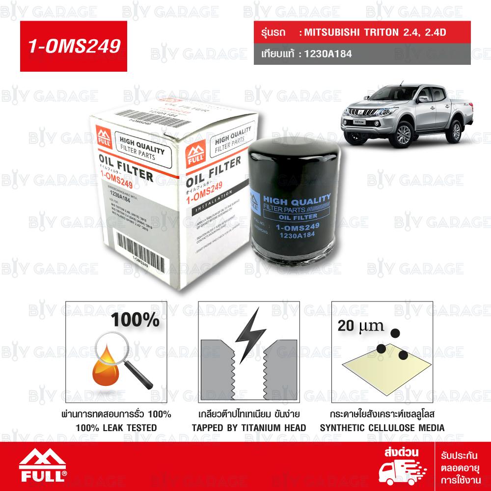 FULL ไส้กรองน้ำมันเครื่อง สำหรับ Mitsubishi Triton 2.4D [4N15] / 2.4 (GAS) [4G64] / Pajero Sport 2.4D 2015 #1230A184 [ 1-OMS249 ]