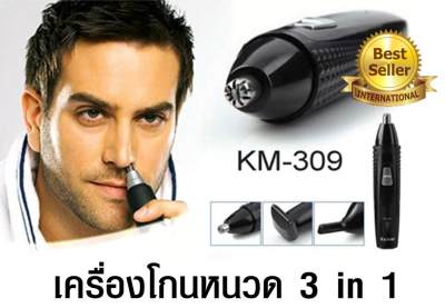 Kemei Twosister เครื่องโกนหนวด ตัดแต่งขนจมูก กันจอน โกนขนหู และโกนหนวด 3 in 1 KM 309