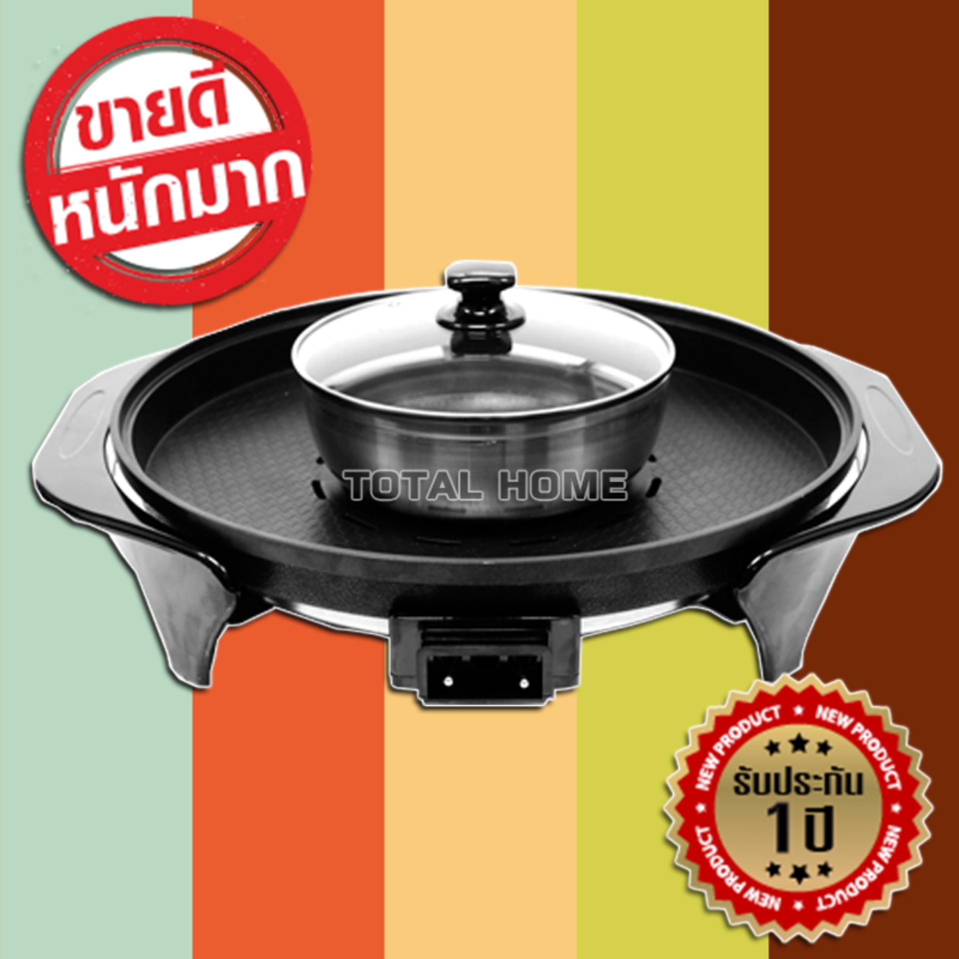 กระทะปิ้งย่าง มีไว้สังสรร ทานอาหารในครอบครัว เสริมสร้าง ความสัมพันธ์ อันดีกับมื้ออาหาร HSG1689