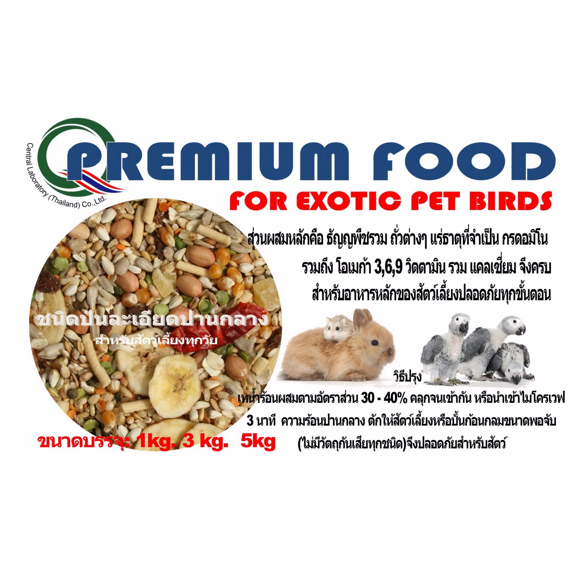 อาหารนก กึ่งสำเร็จ Birds and small animals food.