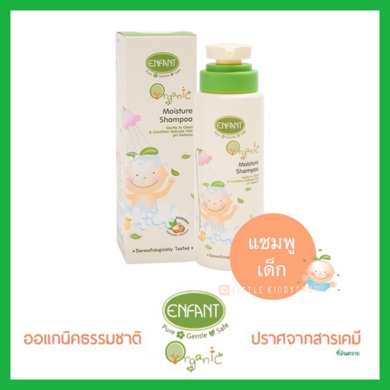 แชมพูสระผมเด็ก Enfant Organic Plus Moisture Shampoo อองฟอง ออแกนิค 300ml [ENF]