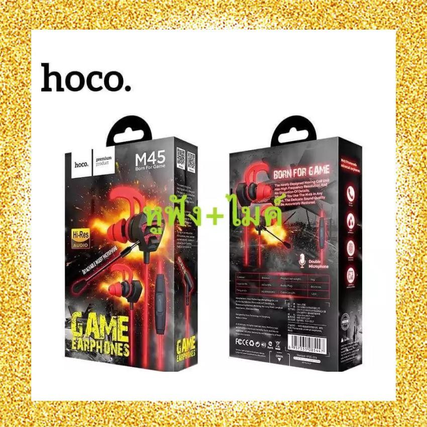 Hoco M45 หูฟังเกมเมอร์ พร้อมไมค์ ระบบเสียงคมชัด รองรับ iOS และ Andriod