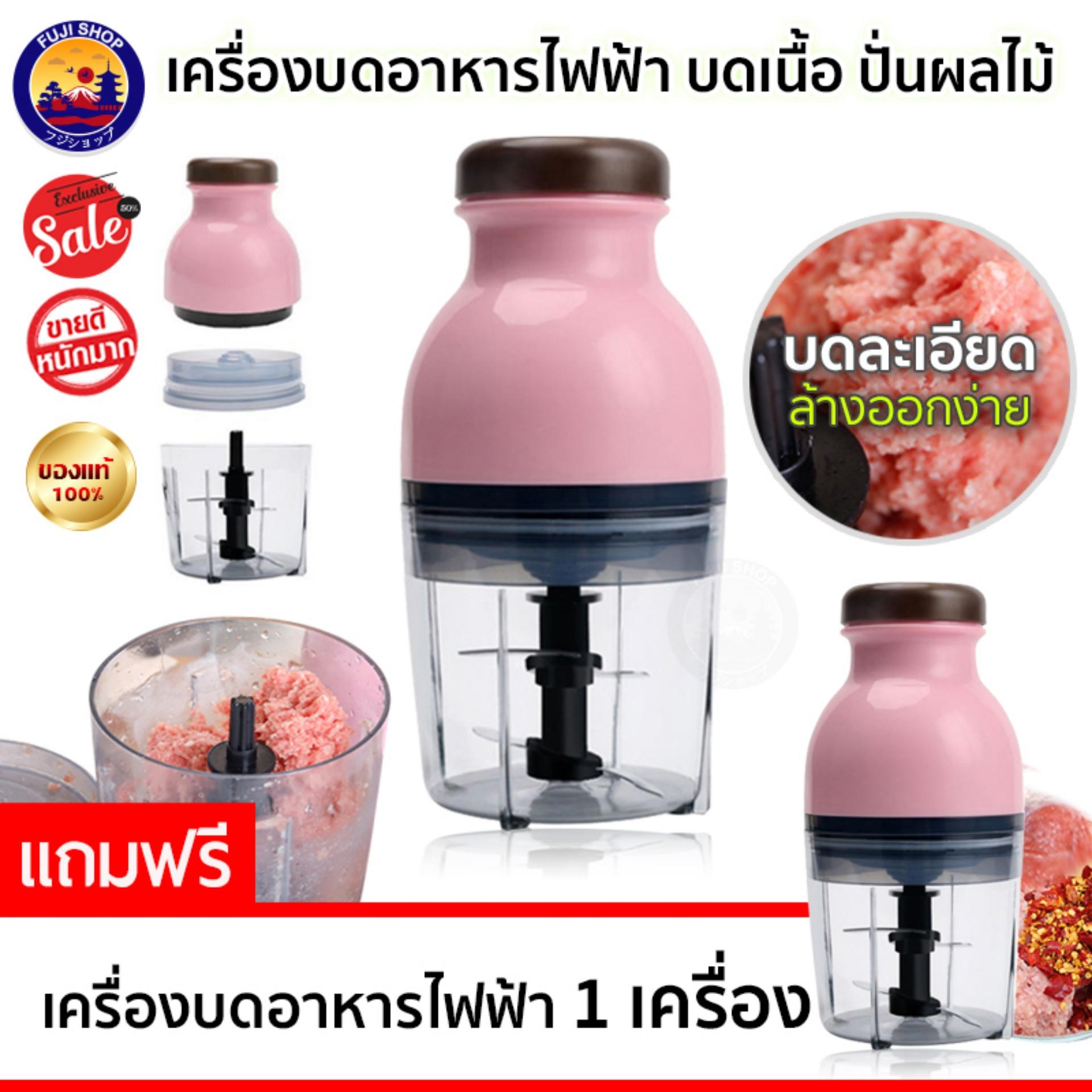 เครื่องบดอาหารไฟฟ้า บดเนื้อ บดผลไม้ ปั่นผลไม้ Electric Meat Grinder 0.66 ลิตร (ซื้อ 1 แถม! 1)