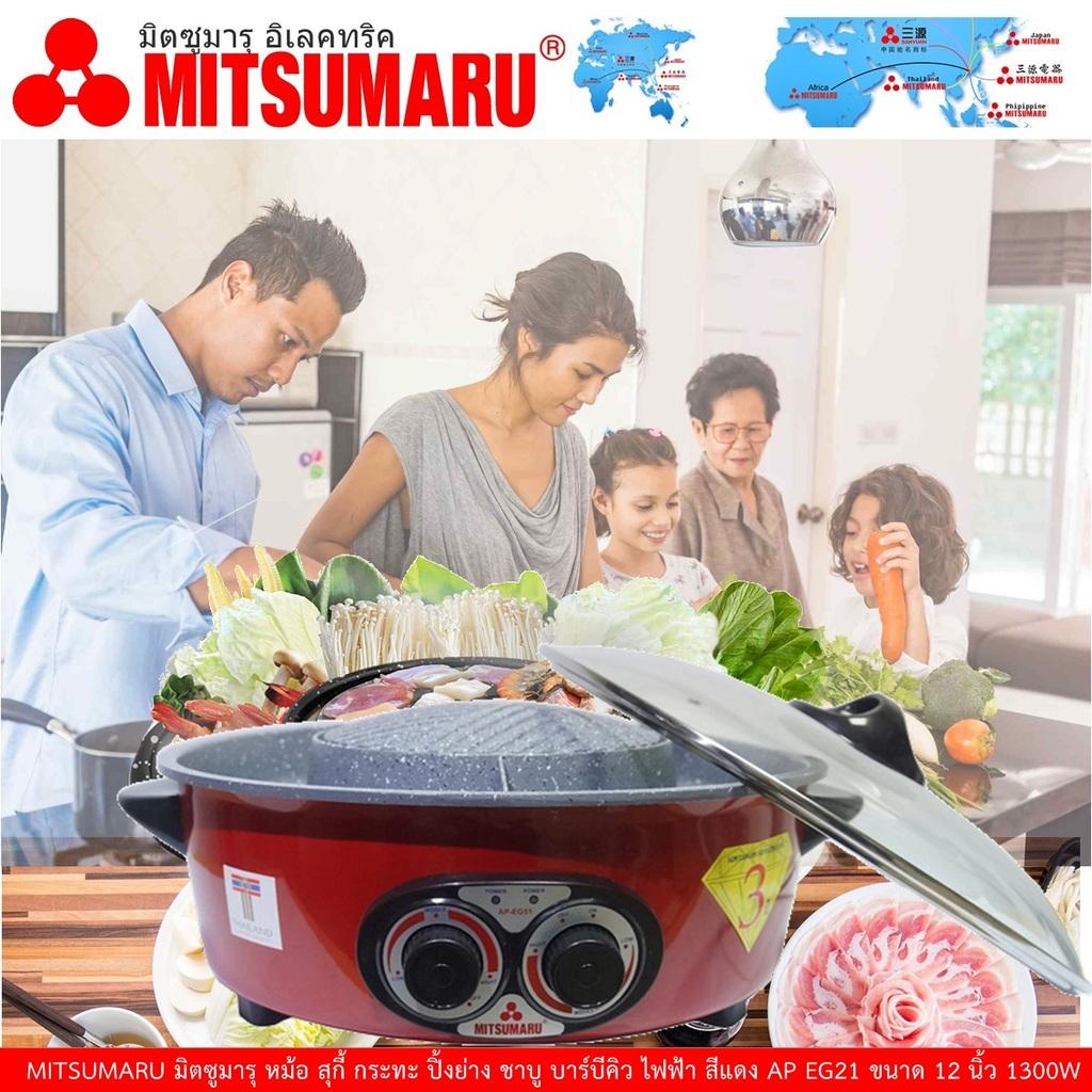 MITSUMARU มิตซูมารุ หม้อ สุกี้ กระทะ ปิ้งย่าง ชาบู บาร์บีคิว ไฟฟ้า สีแดง AP EG21 ขนาด 12 นิ้ว 1300W ปรับแยก ต้ม ปิ้ง ย่าง ได้ มีช่องแบ่งน้ำซุบ และกันน้ำมัน ปุ่มปรับสอง ตัวแยกปรับ ส่วนต้ม และ ปิ้งย่างได้  (Code 2N-04)