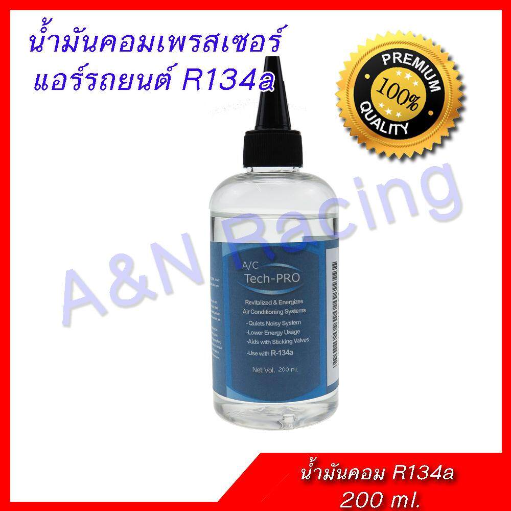 น้ำมันคอมเพรสเซอร์แอร์รถยนต์ R134a 200 ml น้ำมันคอม