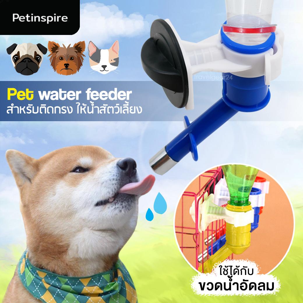 PetInspire ที่ให้น้ำสัตว์เลี้ยง ขวดน้ำติดกรง หมา แมว New product Pet Water Feeder (Blue/สีน้ำเงิน)