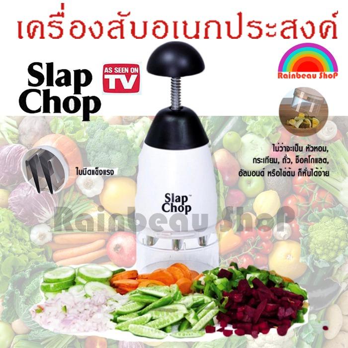 อุปกรณ์หั่นผัก เครื่องสับ บด อเนกประสงค์ Slap Chop Vegetable and Fruit Chopper ง่าย สะดวก รวดเร็ว เครื่องบด เครื่องสับอาหารแบบมือกด