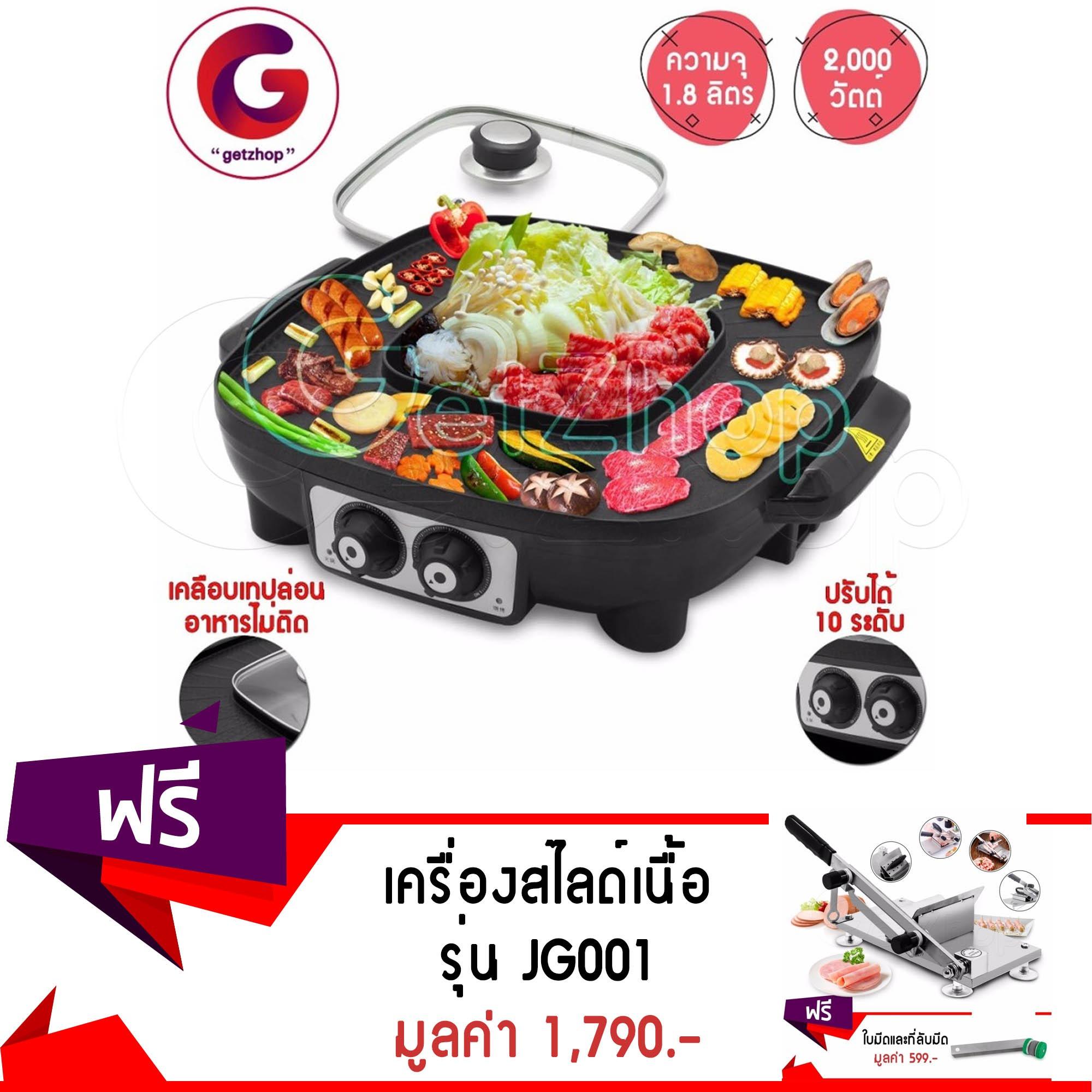 Getservice หม้อต้มและเตาปิ้งย่าง HEABURN รุ่น LZW-1606 (สีดำ) แถมฟรี! เครื่องสไลด์เนื้อ แล่เนื้อ ไม่ใช้ไฟฟ้า รุ่น JG001 (สีเงิน) + ใบมีดและที่ลับมีด Popular and widespread products. Getservice หม้อต้มและเตาปิ้งย่าง HEABURN รุ่น LZW-1606 (สีดำ) แถมฟรี! เครื่องสไลด์เนื้อ แล่เนื้อ ไม่ใช้ไฟฟ้า รุ่น JG001 (สีเงิน) + ใบมีดและที่ลับมีด