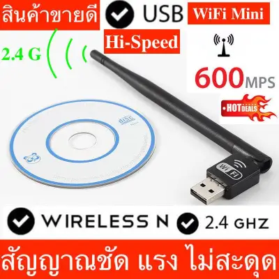 USB เสาอากาศ Wifi USB 2.0 Wireless 802.11N 600mbps